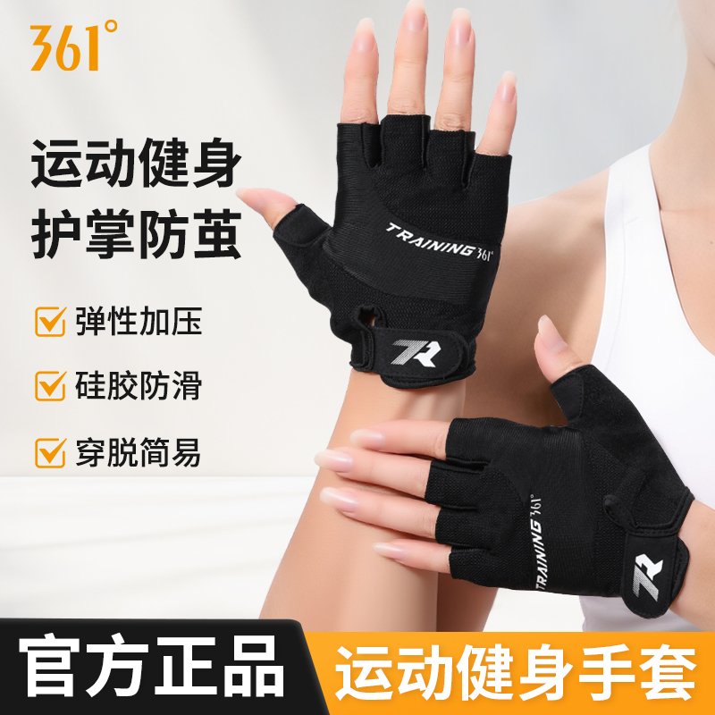 361°男女款健身器械运动手套