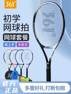 官方正品 双拍套装 361°网球拍碳复合拍带线回弹网球训练器通用单