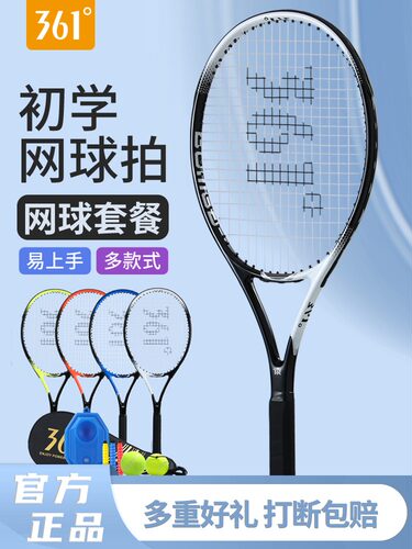 361°网球拍碳复合单/双拍套装