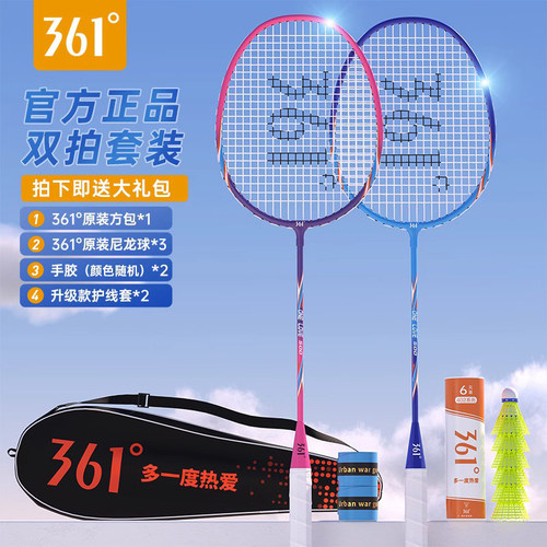 361铁合金羽毛球拍超轻耐打套装