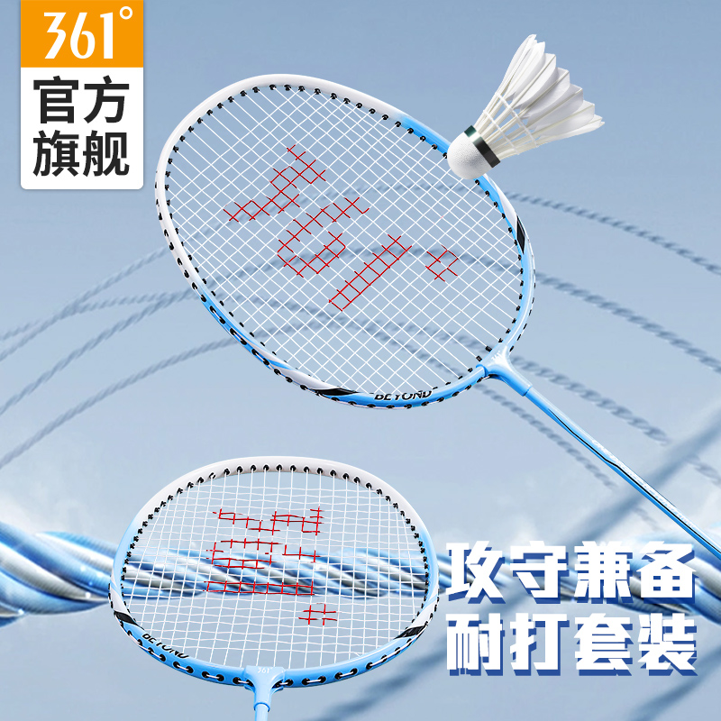 361羽毛球拍正品成人专业耐用型铝分体双拍初学者耐打学生套装