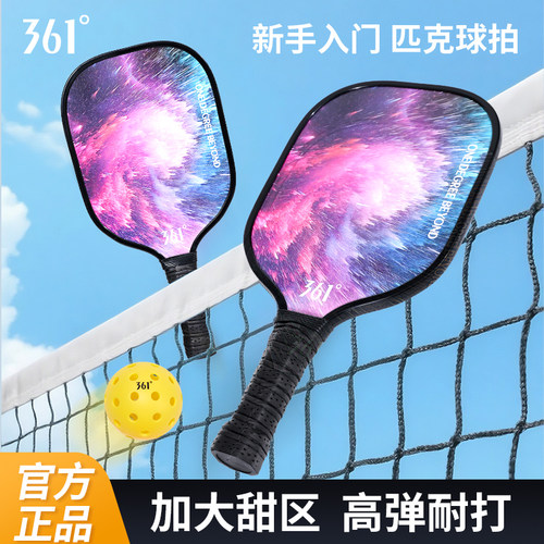 361初学者训练匹克球拍