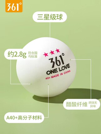361°乒乓球专业比赛训练专用标准球ABS新材料三星级高弹力乒乓球