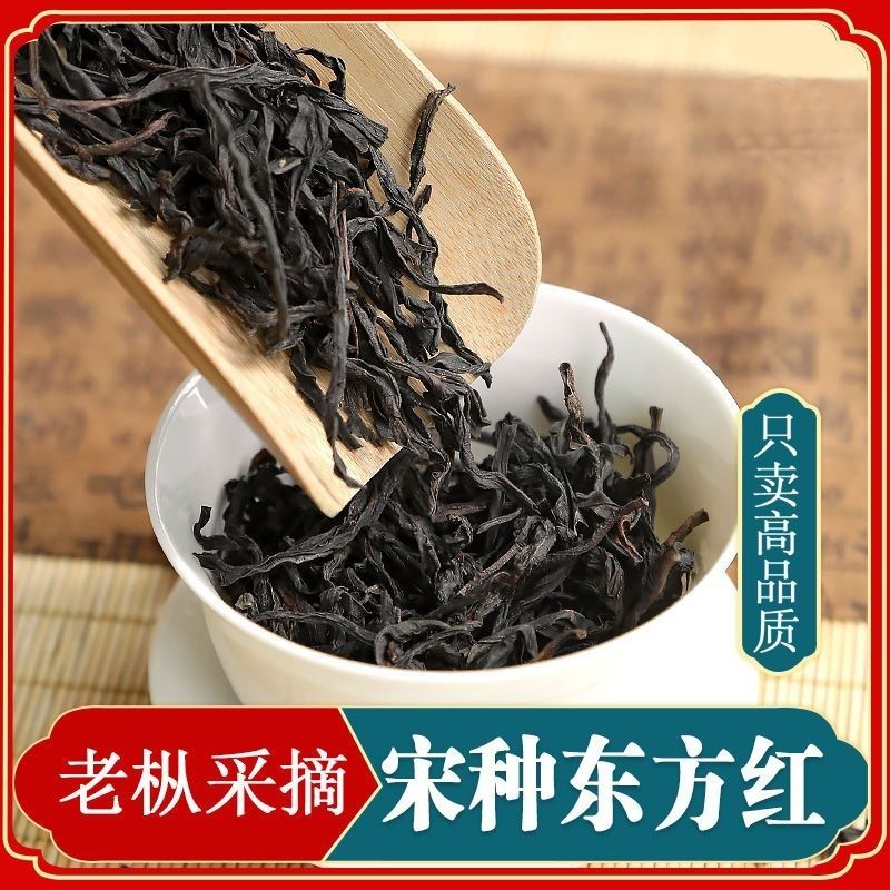 宋种东方红凤凰单丛老枞茶叶潮州高山单枞乌龙茶特产送礼花蜜香醇
