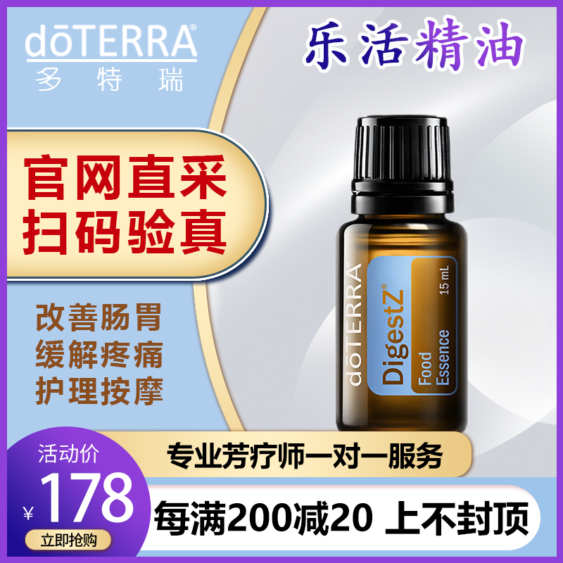 多特瑞doTERRA乐活香薰精油开背按摩正品改善肠胃放松按摩