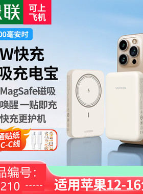 绿联45210磁吸无线充电移动电源10000毫安奶白色/c口30w快充PB563