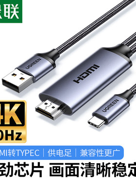 绿联35984HDMI公转type-c公视频线2米接c口显示器4K60HZCM773