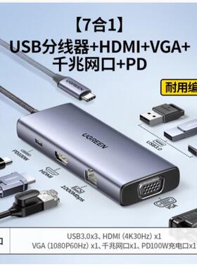 绿联15599七合一拓展坞7合1转3USB3.0+hdmi+vga+千兆网卡+pdCM498