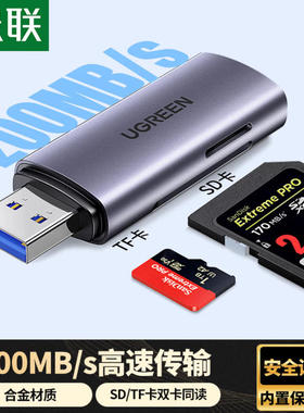 绿联60723读卡器USB 3.0转TF+SD双卡双读深空灰5Gbps--CM216