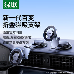绿联45577中控台车载磁吸支架双轴旋转折叠LP865灰铝合金带引磁环