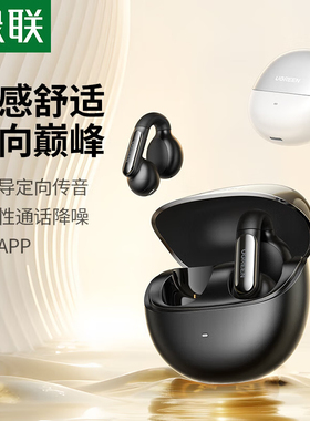 绿联S5开放式真无线蓝牙耳机ai通话降噪黑色ws210蓝牙5.4版45760