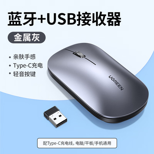 绿联45086轻薄款无线鼠标蓝牙双模充电款M256深空灰蓝牙5.0