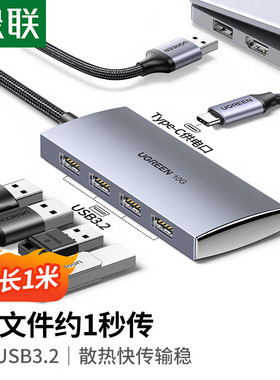 绿联15848/USB3.2/Gen2/HUB集线器4口一分四分线器1米编织线CM480