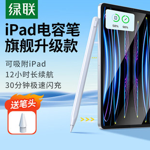 绿联35483适用于ipad触控笔多彩铝合金笔身LP452 快充 蓝牙显电显