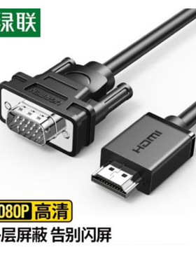 绿联15957-HDMI转VGA线公对公圆线1米-2米HD144袋装1080p60HZ
