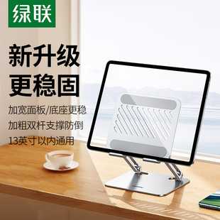 绿联45578桌面平板支架金属双轴LP877