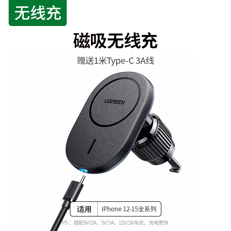 绿联磁吸无线车充车载无线充