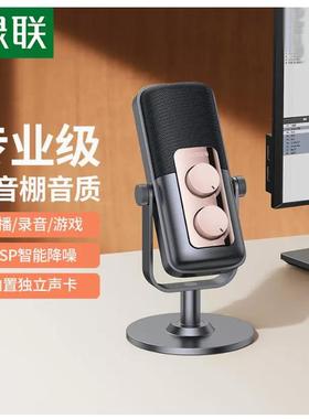 绿联90990电脑话筒USB桌面直播麦克风D1 降噪全指向黑色CM592