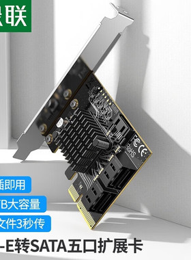 绿联60619PCI-E/转五口SATA拓展卡=CM528//pci-e拓展卡7pin
