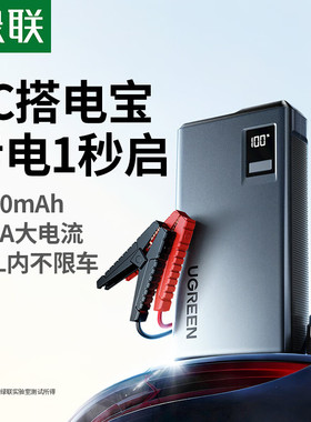 绿联汽车应急启动电源8000毫安油车打火通用ES704可做充电宝使用