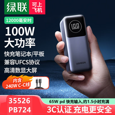 2024新款12000毫安100W快充