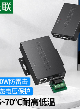 绿联80112/RS-232转RS-485接口转换器防雷有源 CM327