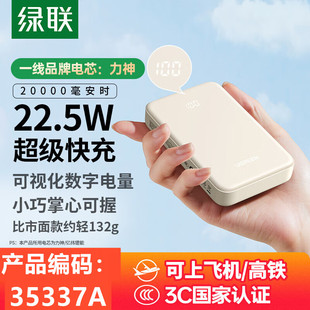 绿联20000mAh移动电源35337A USB口22.5W快充PB509 C口双向快充