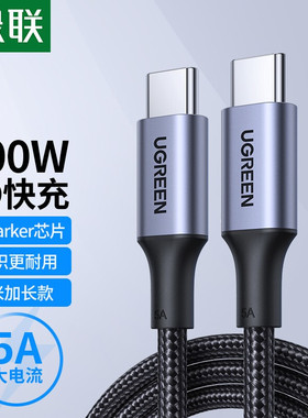 绿联 US316-Type-C公对公2.0铝壳款深空灰绿联pd线5A100W编织线