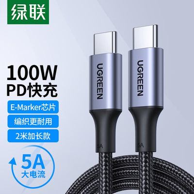 绿联pd线type-c公对公100W5A