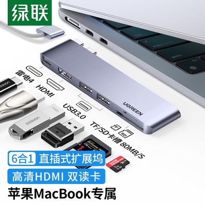 绿联80856双C拓展坞六合二2U+hdmi+SD+TF+pd直插式适用于macbook