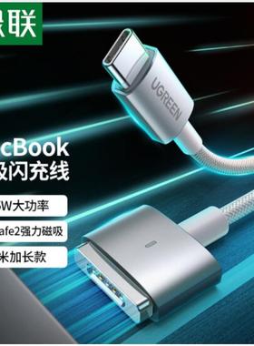 绿联90319Type-C转Magsafe2 T型充电线编织线银白色2米=US519