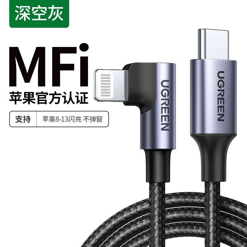 绿联苹果pd快充线弯头20W图片