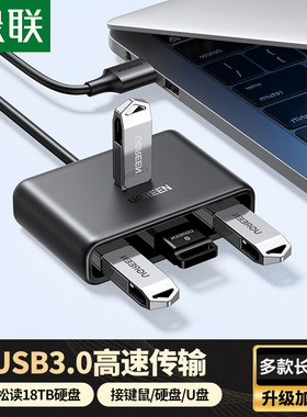 绿联USB3.0四口分线器HUB一分四带C口供电接口0.5米黑色CM688