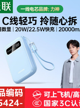 绿联45424移动电源20000毫安20W双向快充USB22.5W快充PB523天蓝色