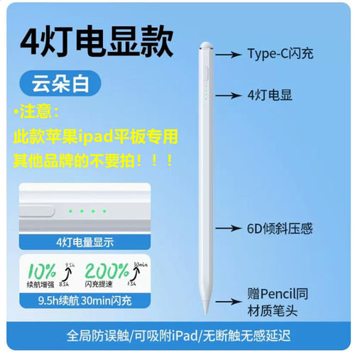 绿联25942适用于ipad触控笔LP787/四灯显/手写笔适苹果平板专用