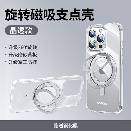 绿联磁环支架壳适用于苹果16系列壳透明款磁吸支架360度旋转款CA117-CA120带膜