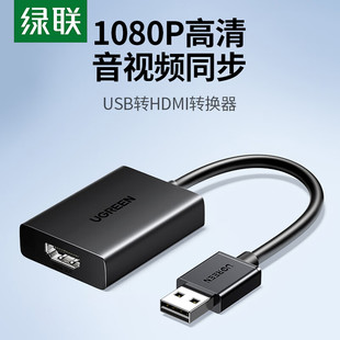 绿联25161USB转hdmi母外置显卡CM679分辨率1080P60HZ短线0.15米