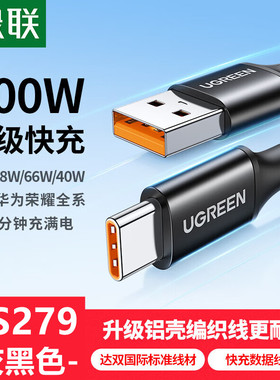 绿联Type-C数据线1米适用于华为6A盒装超级快充线尼龙编织灰黑色=US279盒装