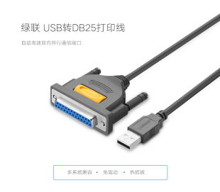 绿联20224USB转DB25并口线打印线免驱2米DB25母=US167