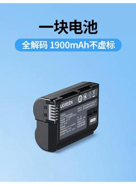 绿联1900mAh适用于尼康相机电池EN-EL15黑色=BC110//50786充电器/