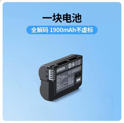 绿联尼康相机电池EN-EL15BC110