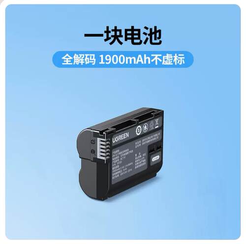 绿联尼康相机电池EN-EL15BC110