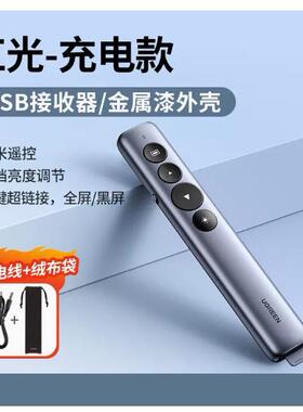 绿联15153红光激光翻页笔深空灰锂电池金属漆款-type-c口充电款