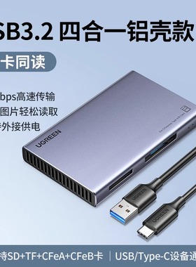 绿联15583适用于索尼CFe读卡器CFe-A/CFe-B/SD/TF四合一CM651