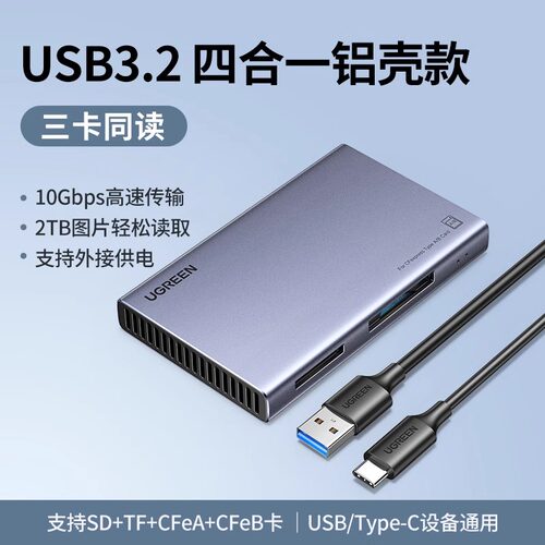 绿联读卡器cfe索尼内存卡读卡
