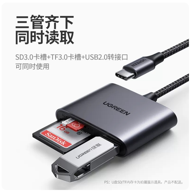 绿联type-c读卡器三合一ipad读卡