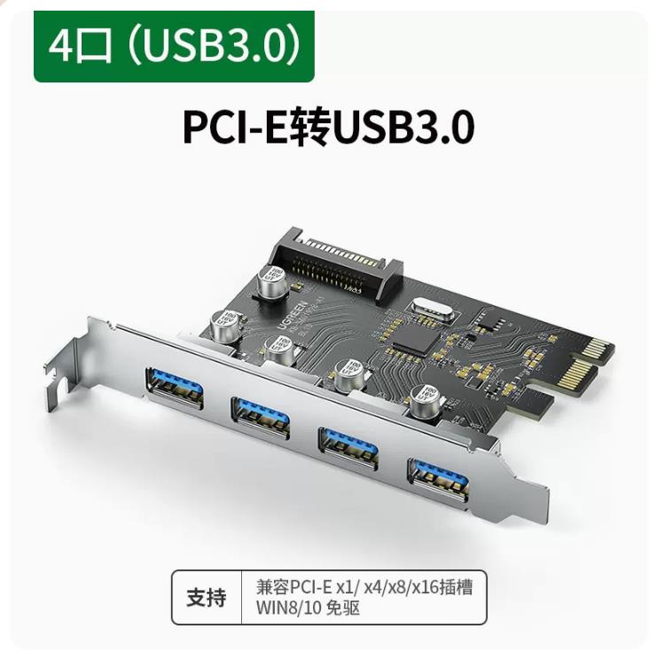 绿联30716机箱内置PCIE转4USB3.0拓展卡pci-e拓展口太空灰CM468