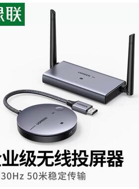 绿联90909HDMI企业级点对点无线投屏器/同屏器4K@30HZ/  1套