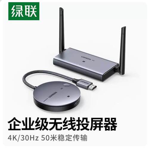 绿联无线投屏器企业级4K30HZ