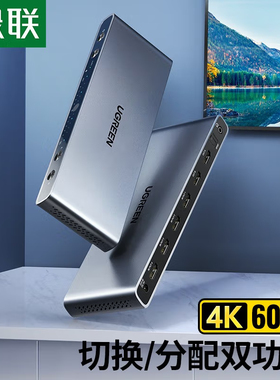 绿联70435HDMi矩阵分配器4进2出2.0版本4K60hz高清四进二出CM288